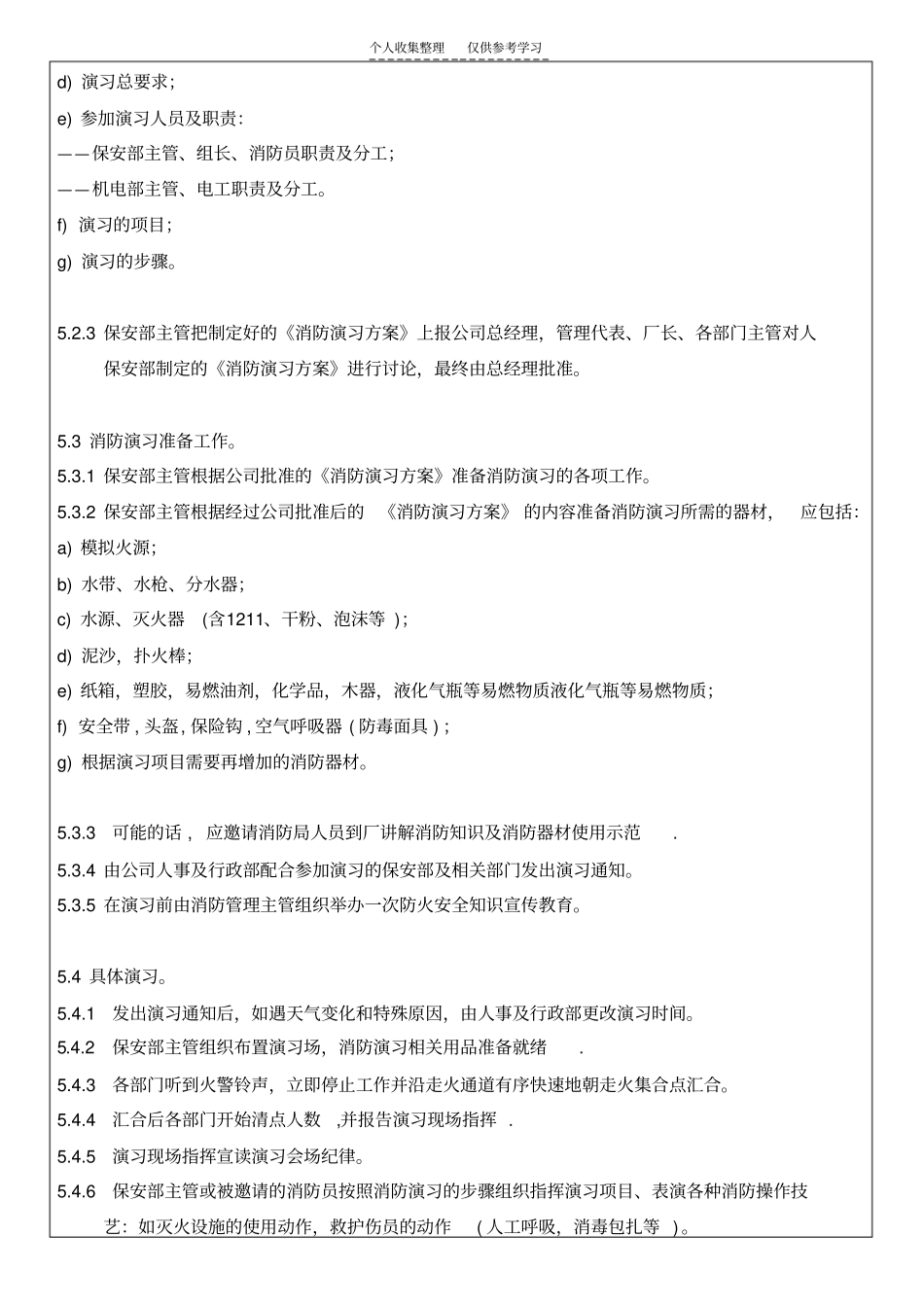 精选消防演习工作指导书_第3页