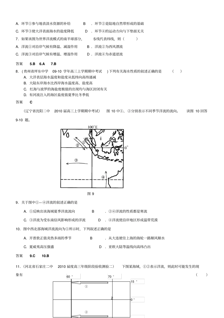 精选海洋及海洋环境高考试题7_第2页