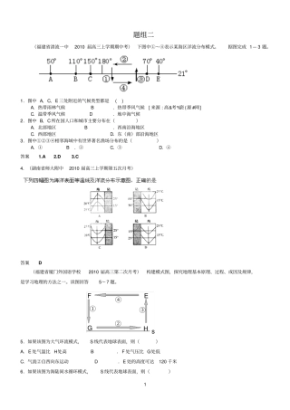 精选海洋及海洋环境高考试题7