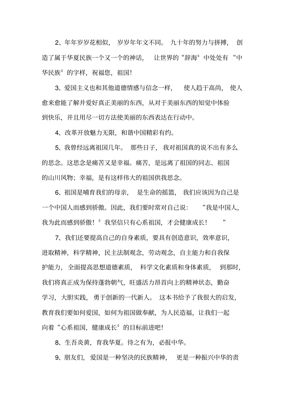 精选爱国的词语和句子_第2页