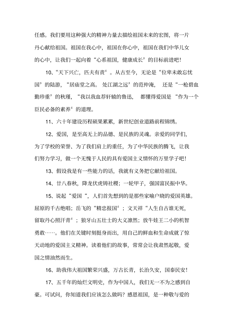 精选爱国的词语和句子_第3页