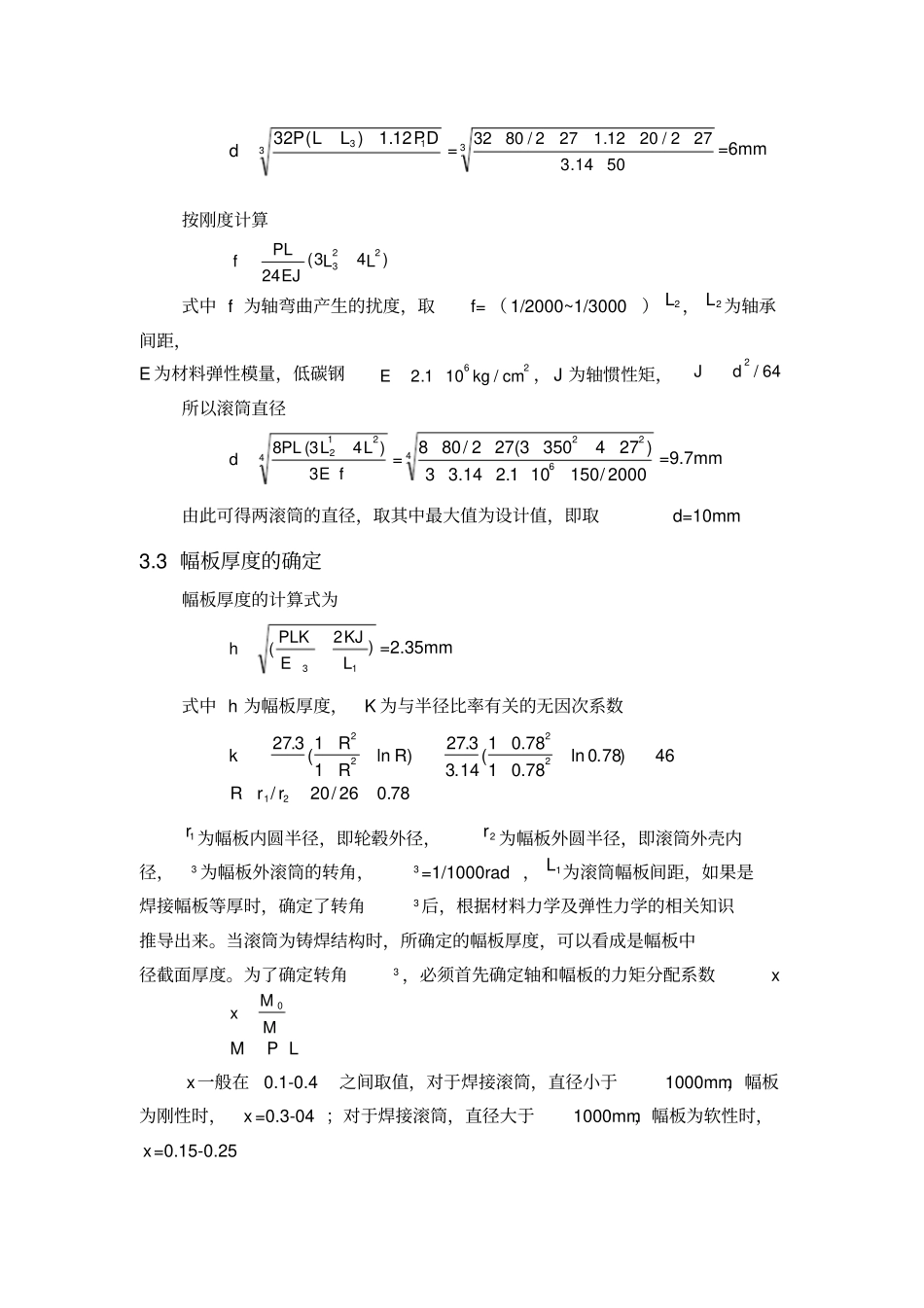 精选滚筒的结构设计_第2页