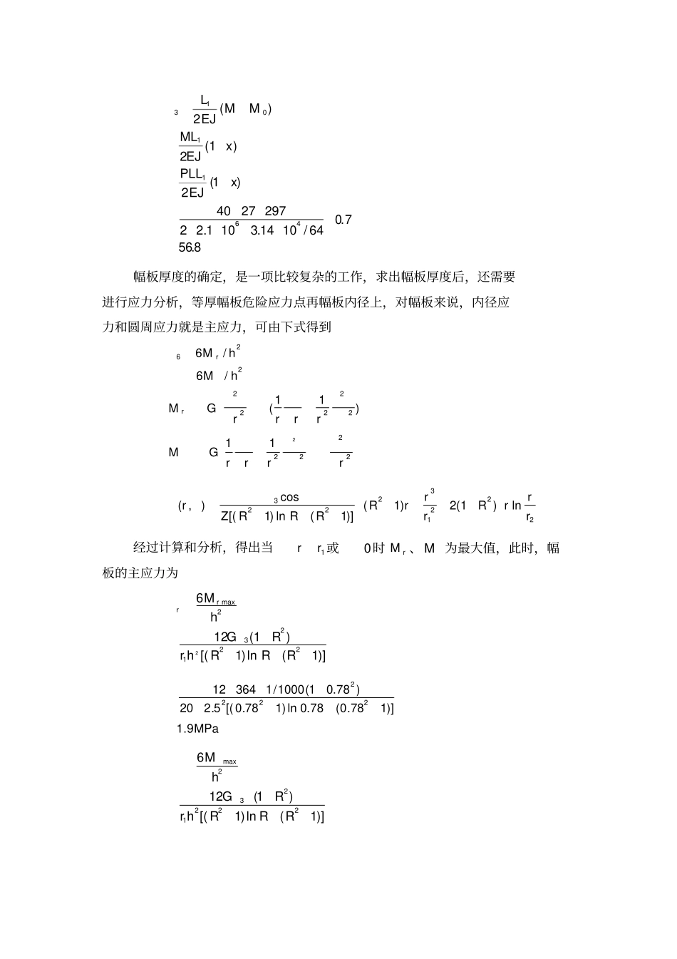 精选滚筒的结构设计_第3页