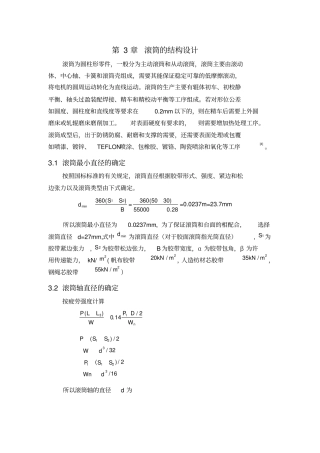 精选滚筒的结构设计