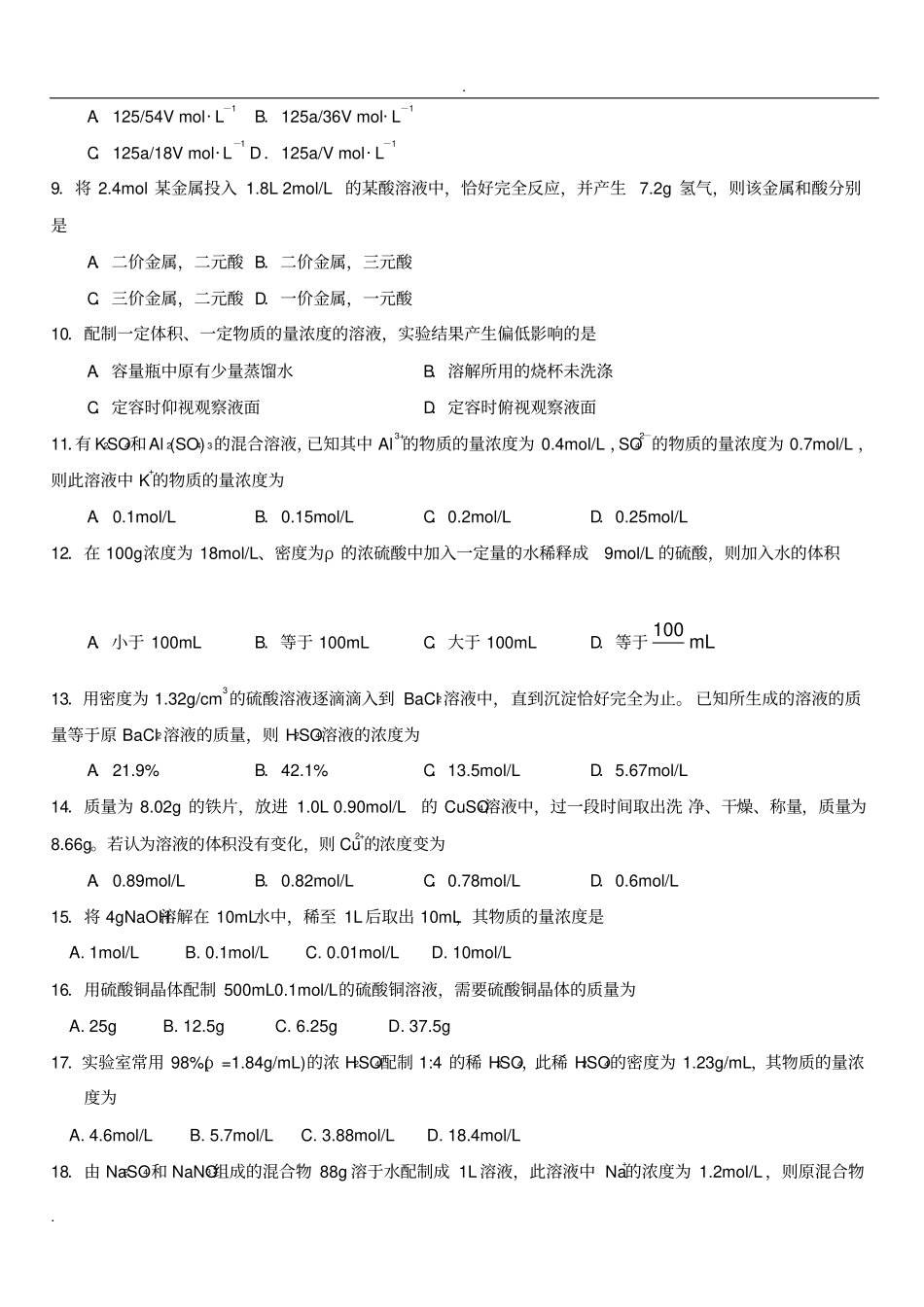 精选物质的量浓度练习题含答案_第2页