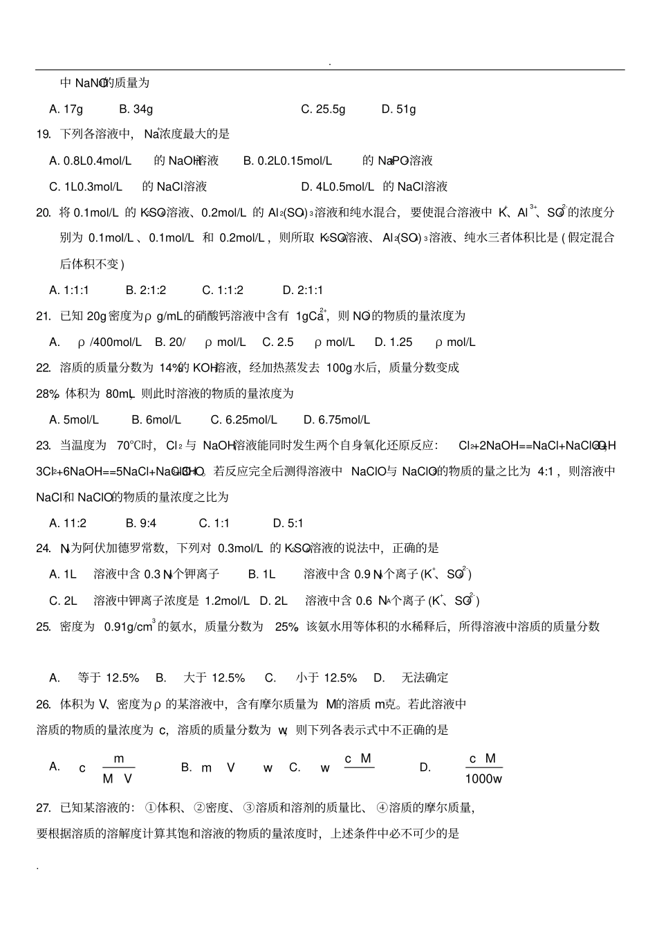 精选物质的量浓度练习题含答案_第3页