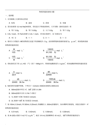 精选物质的量浓度练习题含答案