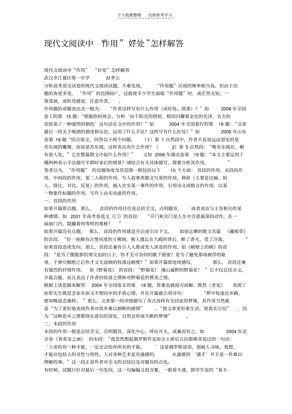 精选现代文阅读中作用好处怎样解答_第1页