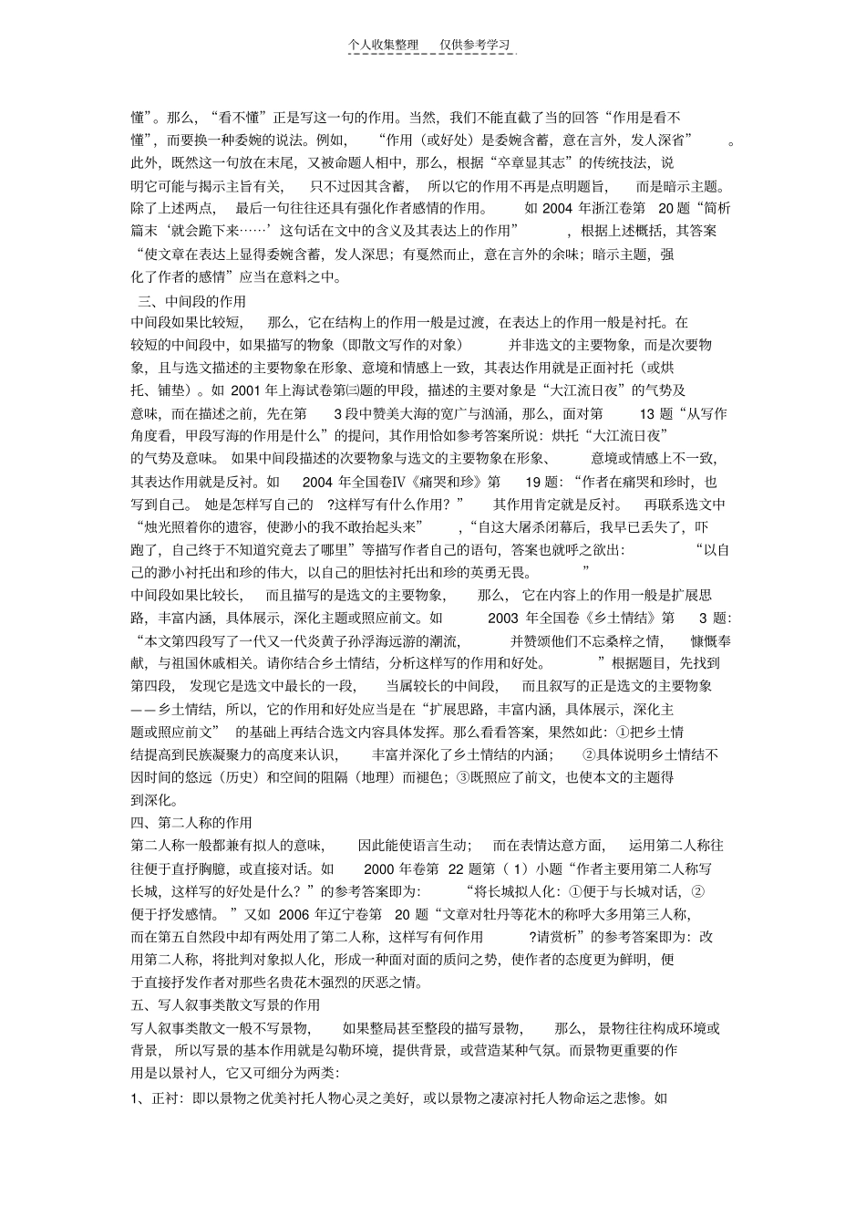 精选现代文阅读中作用好处怎样解答_第2页