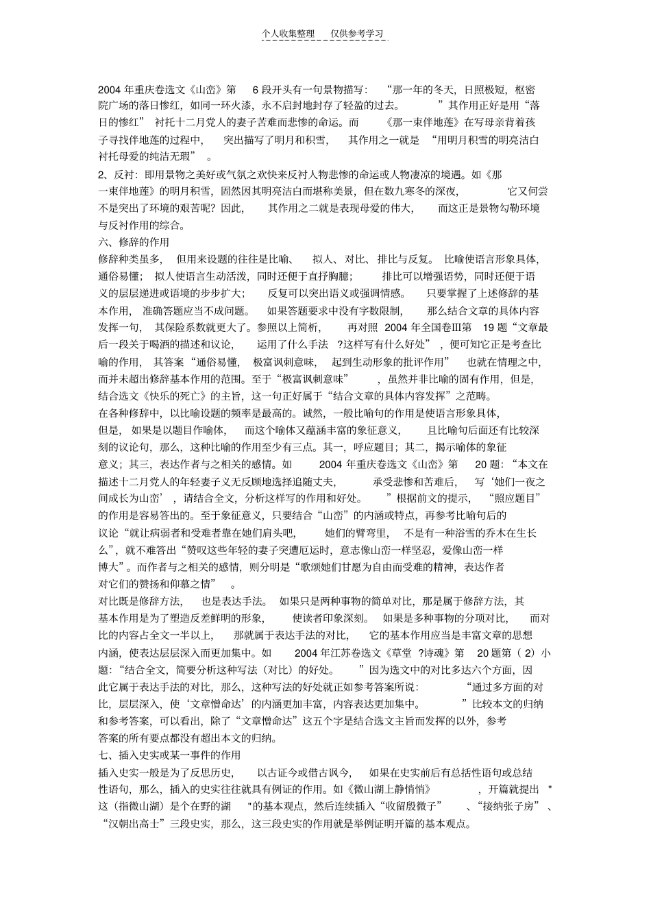 精选现代文阅读中作用好处怎样解答_第3页