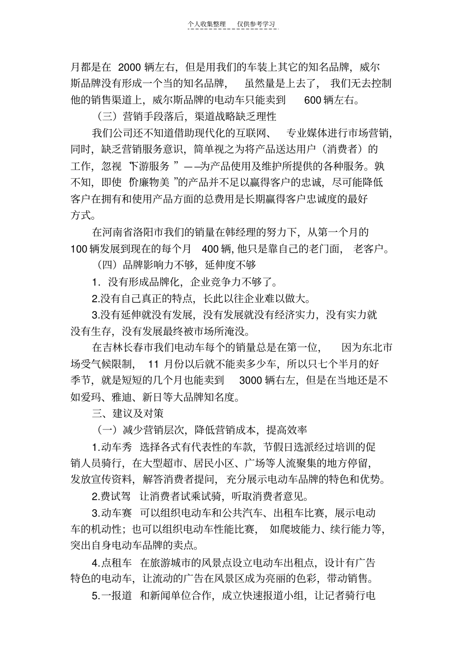 精选现状介绍_第2页