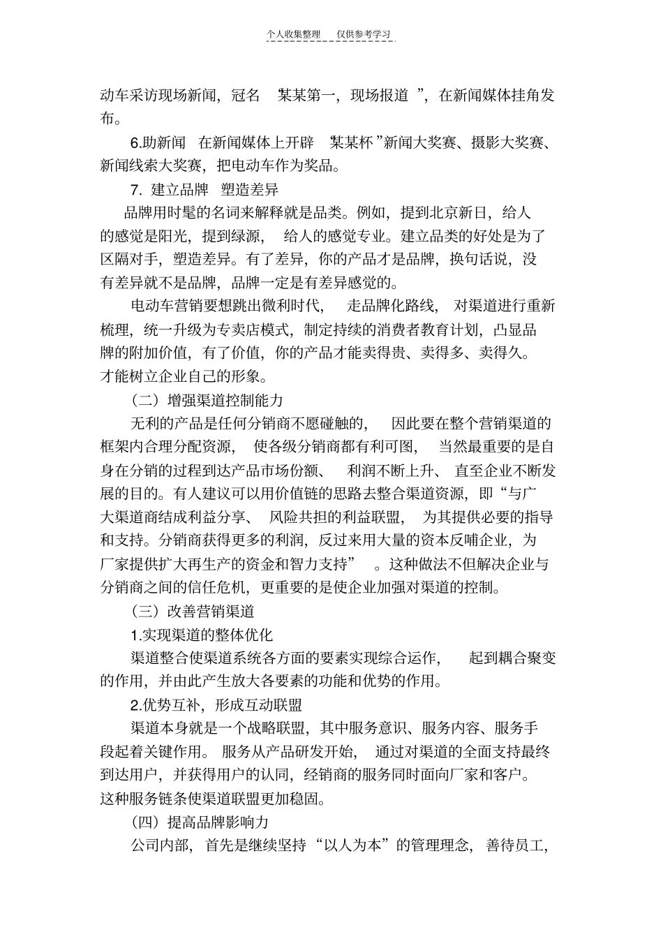 精选现状介绍_第3页