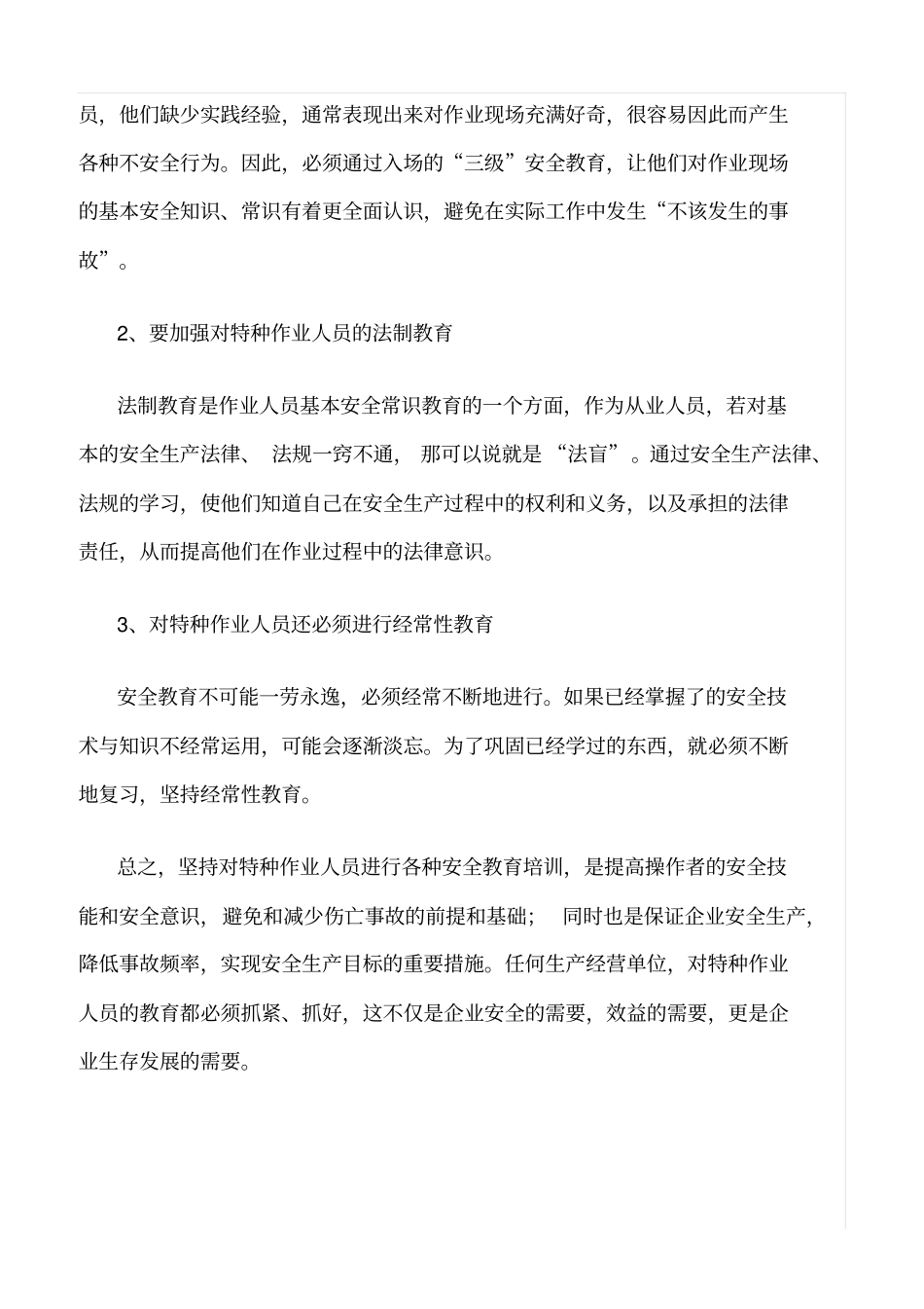 精选特种作业人员的安全教育培训_第3页