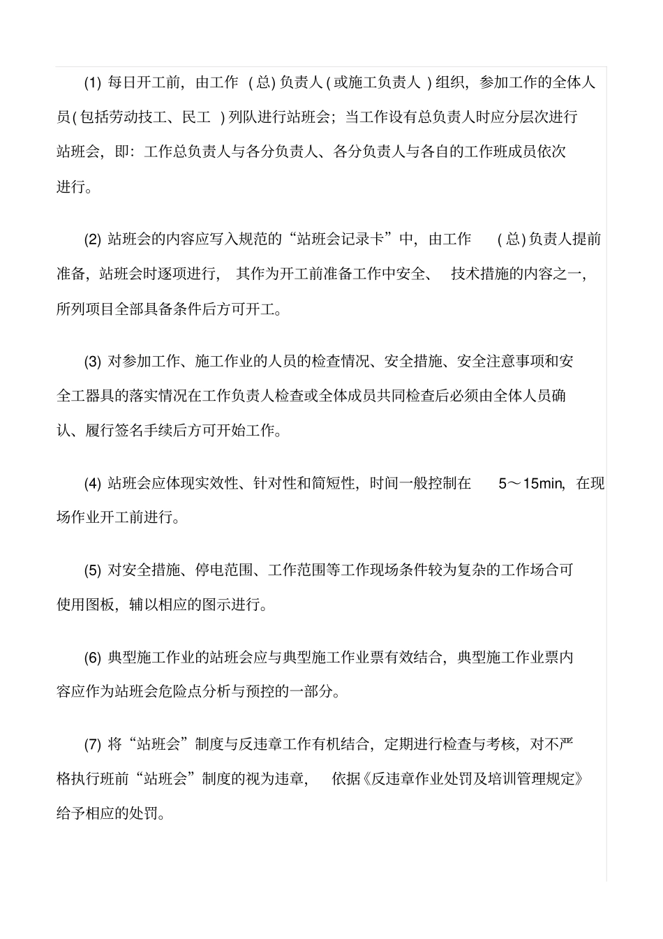 精选班前站班会制度的实施及应用_第2页