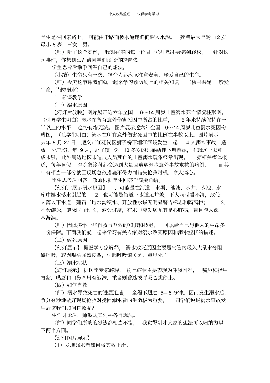 精选珍爱生命,谨防溺水主题班会_第2页