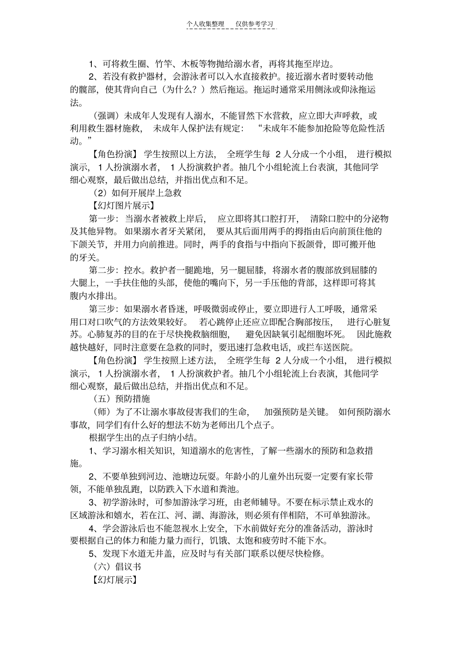 精选珍爱生命,谨防溺水主题班会_第3页