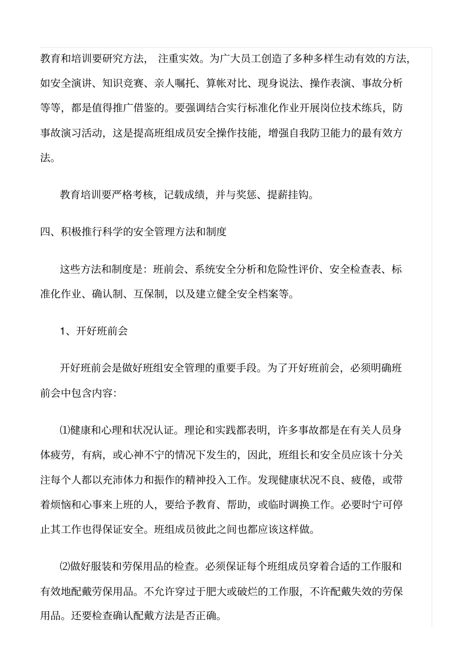精选班组安全建设的六项措施_第3页