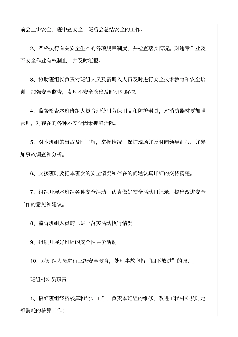 精选班组五大员职责_第2页