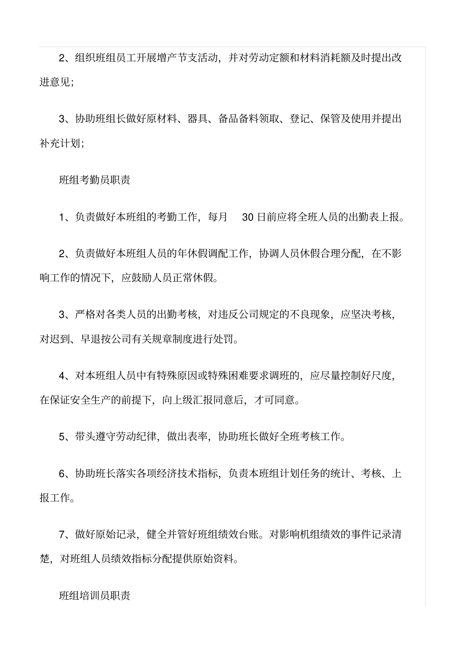 精选班组五大员职责_第3页
