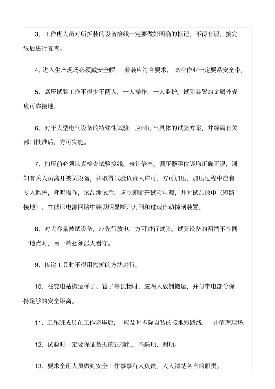 精选班组安全生产目标及保障措施_第3页