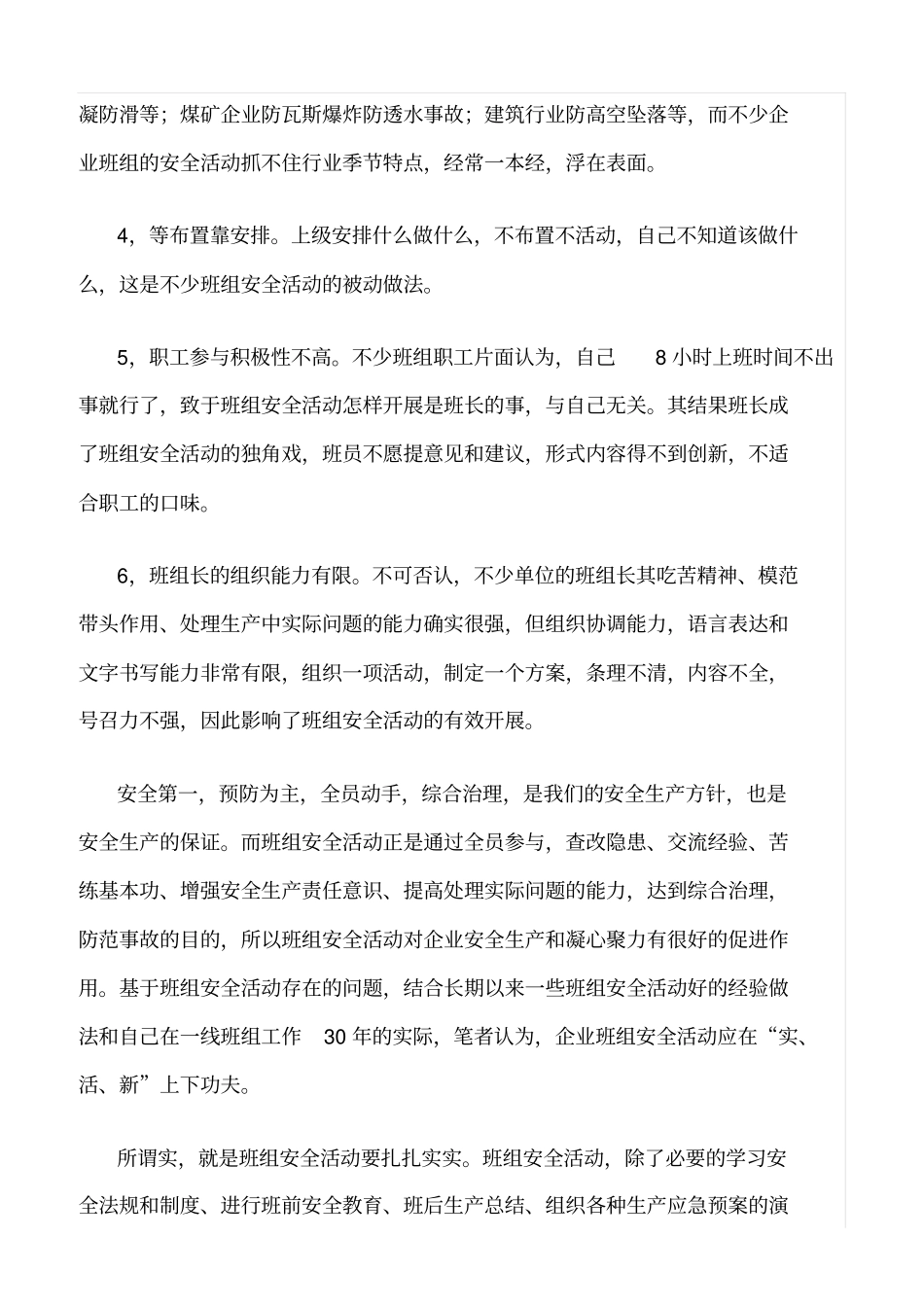 精选班组安全活动存在的问题和改进措施_第2页