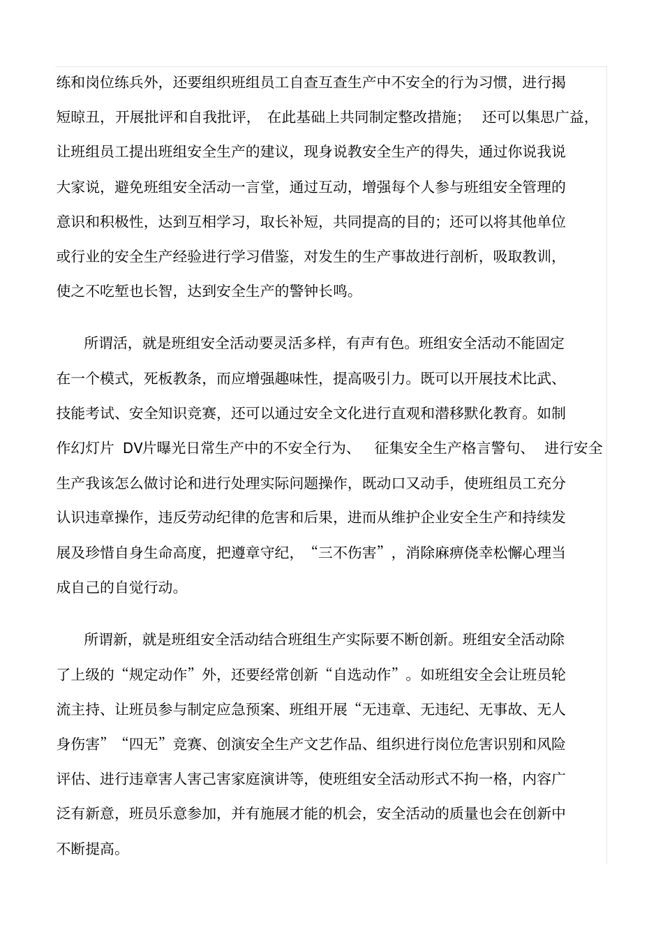 精选班组安全活动存在的问题和改进措施_第3页