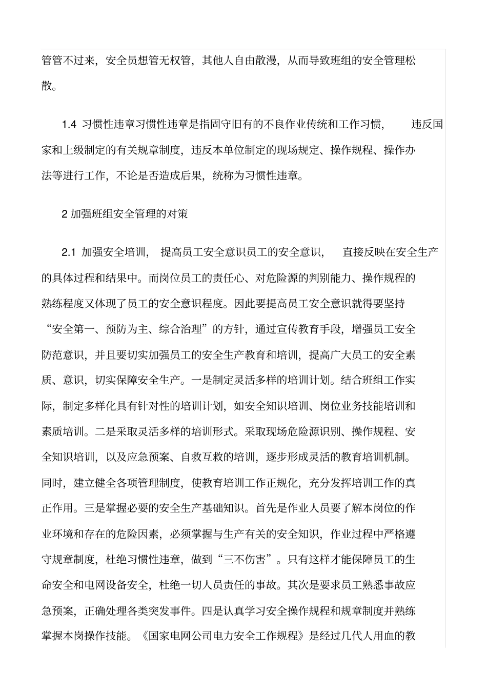 精选班组安全管理存在的问题及对策_第2页