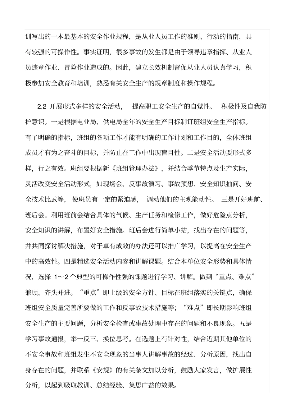 精选班组安全管理存在的问题及对策_第3页