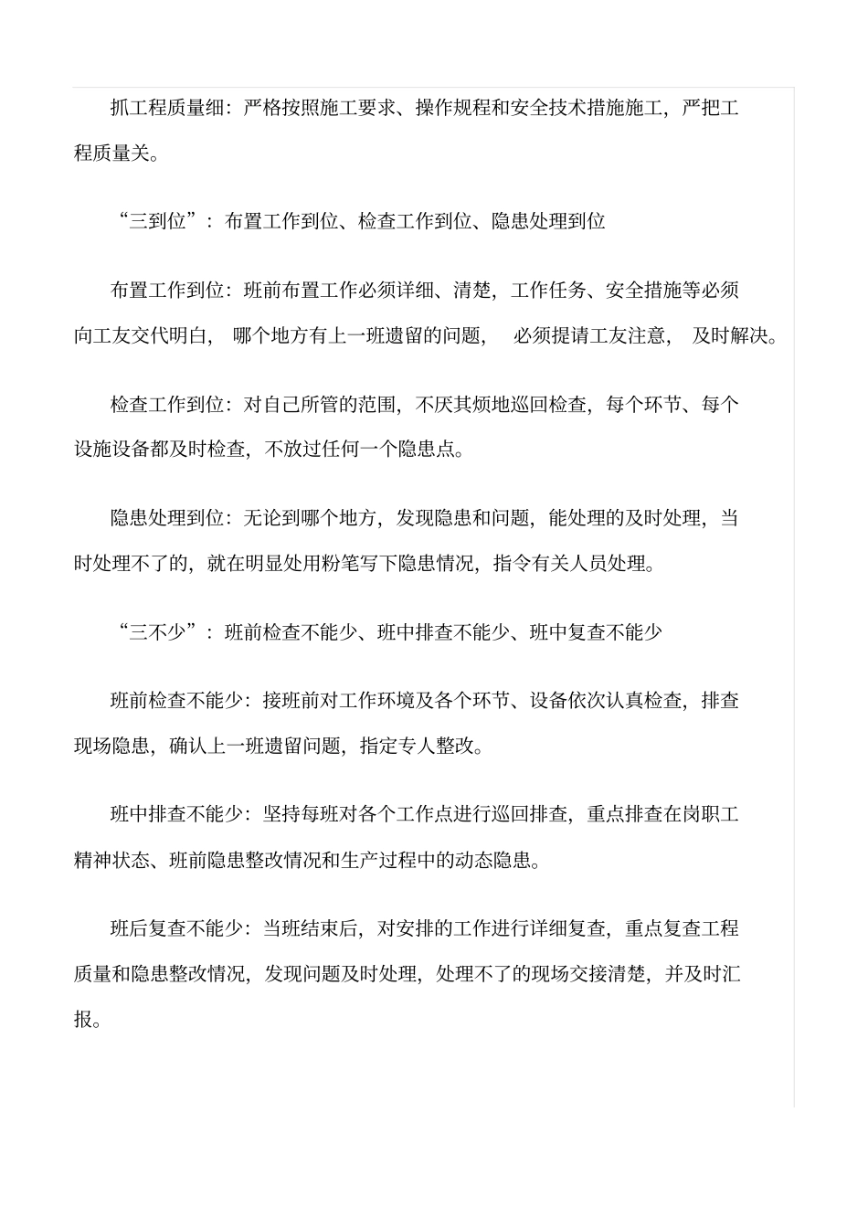 精选班组安全管理法的主要内容和特点_第2页