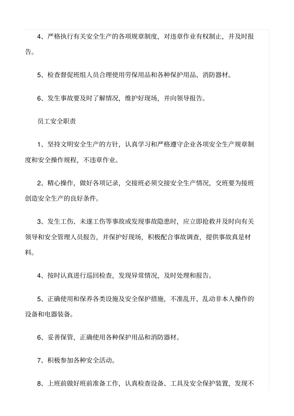 精选班组安全生产责任制度_第2页