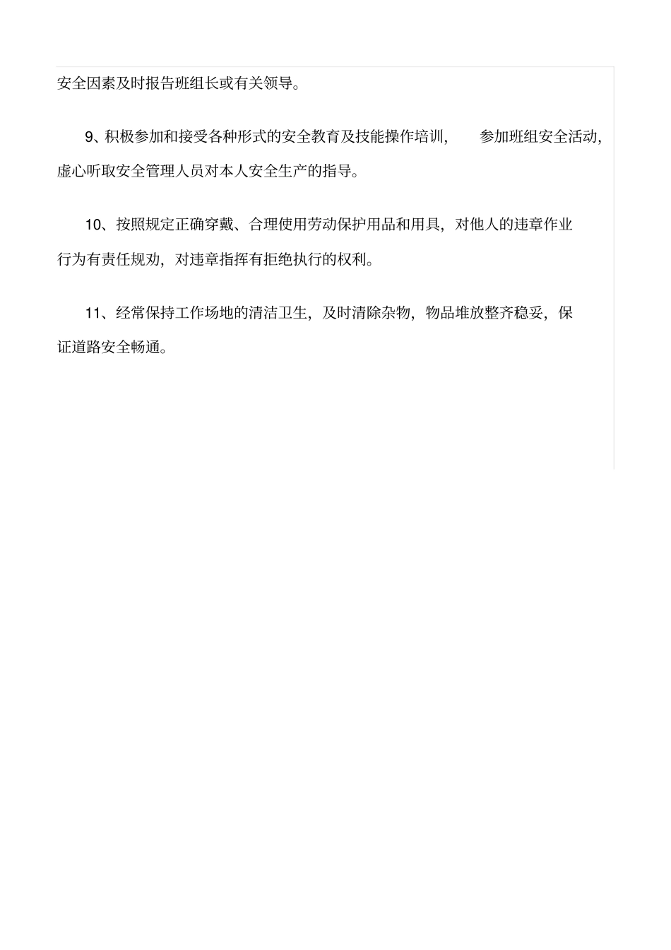 精选班组安全生产责任制度_第3页
