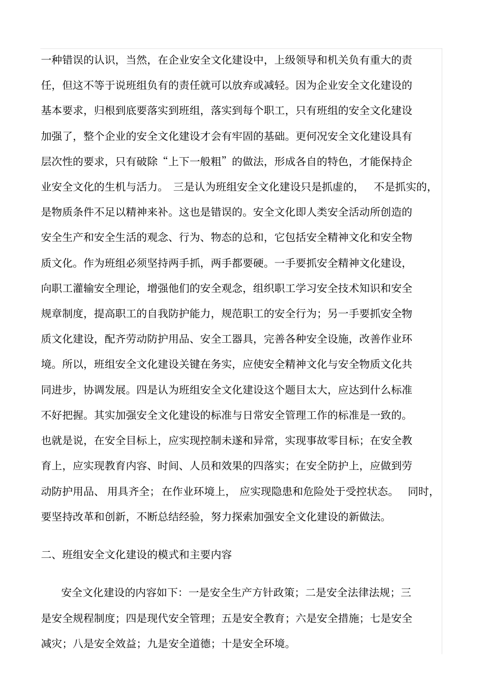 精选班组安全建设是企业安全管理的基础_第2页