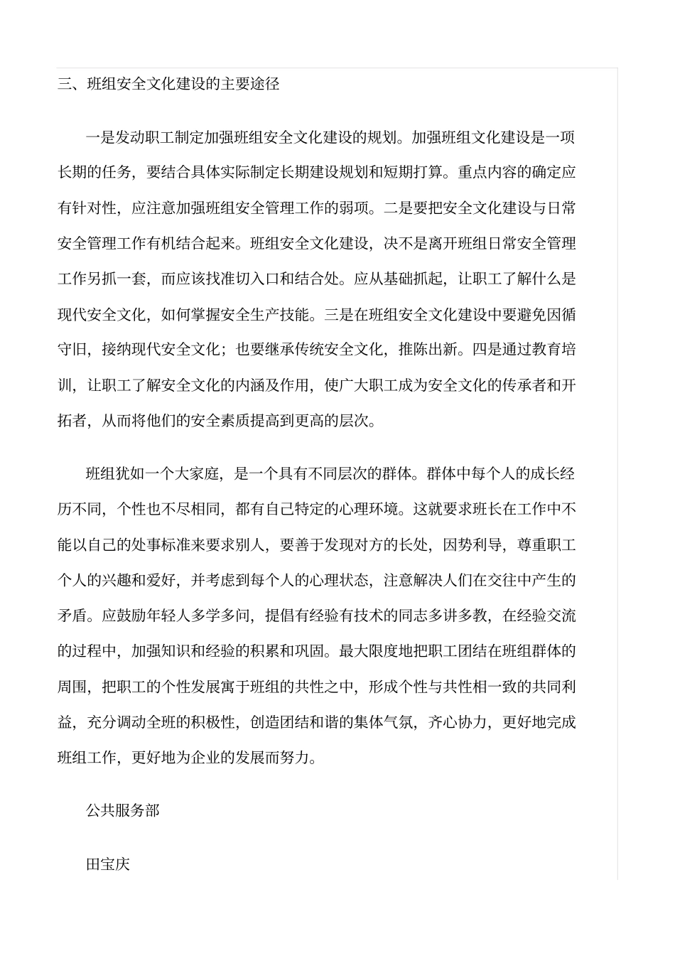 精选班组安全建设是企业安全管理的基础_第3页