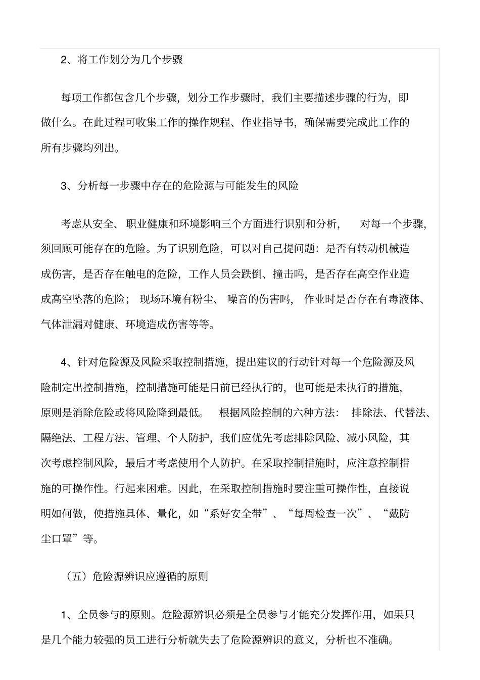 精选班组安全管理应强化危险源辨识_第3页