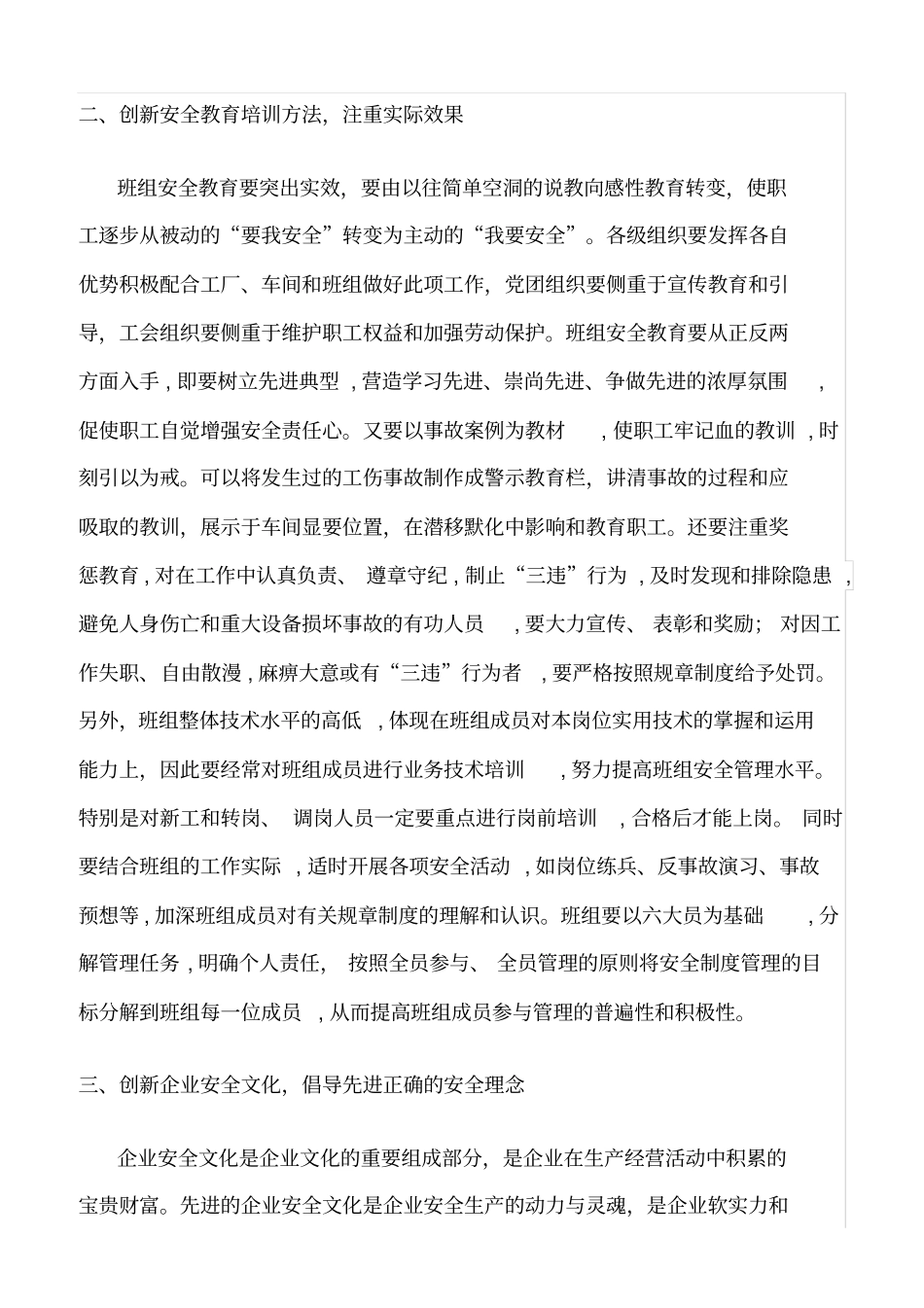 精选班组安全管理的创新和发展_第2页