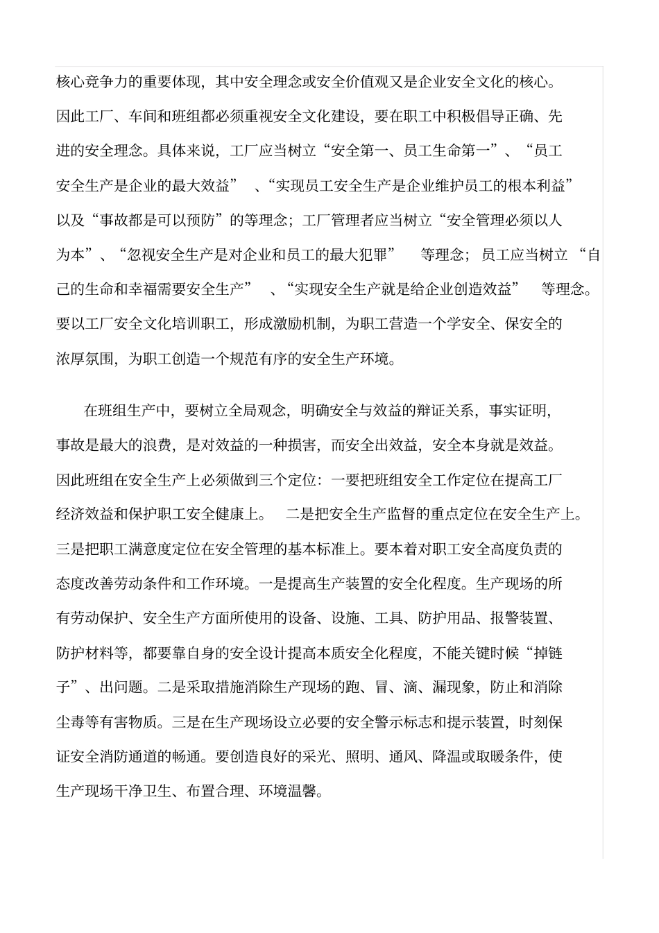 精选班组安全管理的创新和发展_第3页