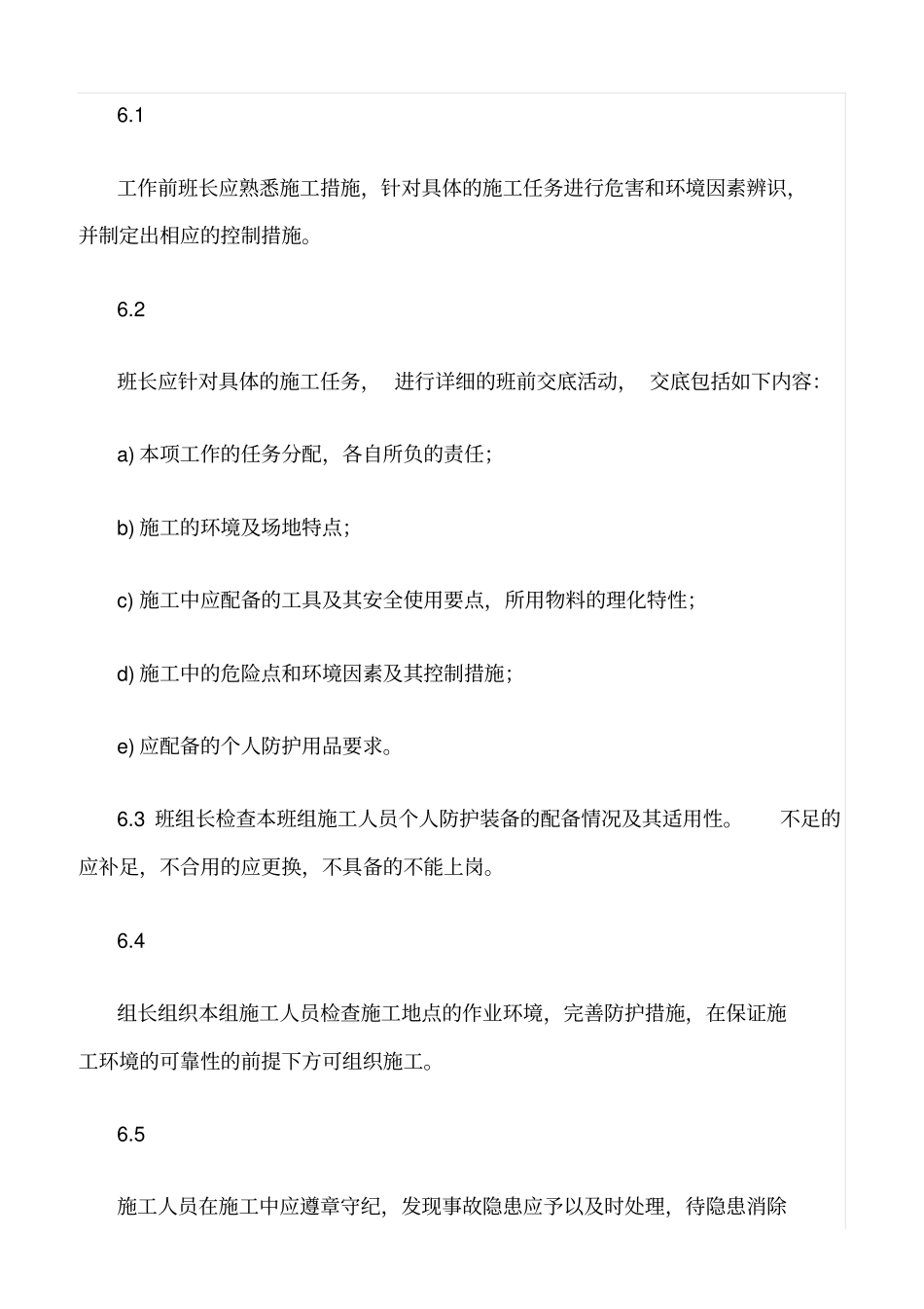 精选班组日常安全工作程序_第2页
