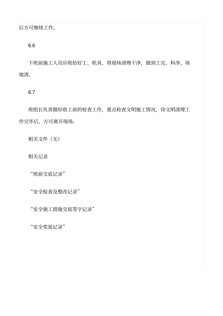 精选班组日常安全工作程序_第3页