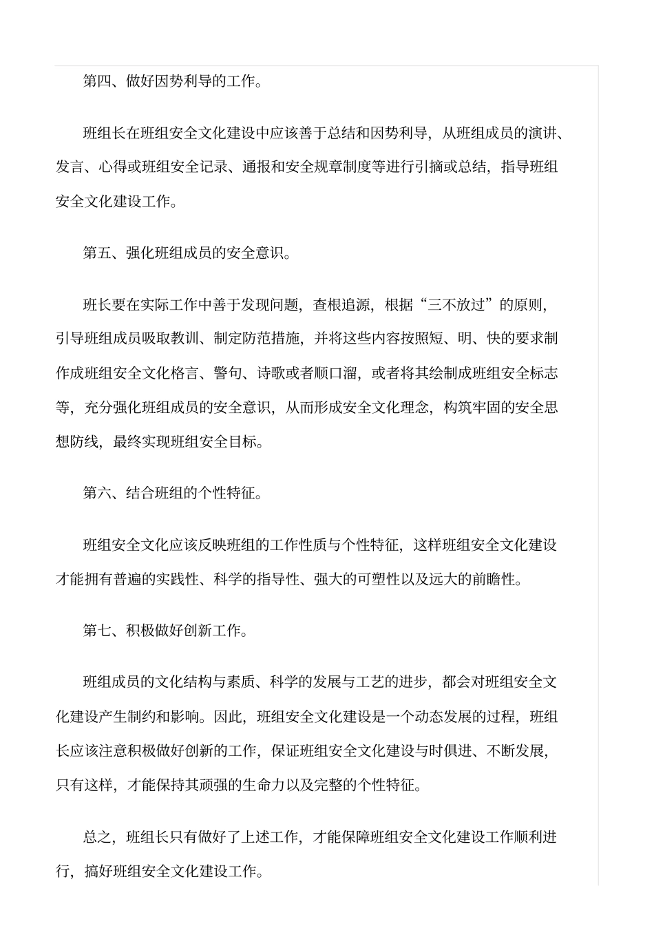 精选班组文化建设_第2页