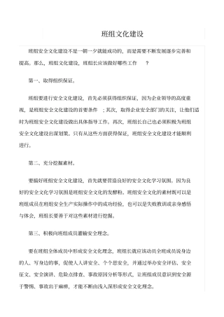 精选班组文化建设