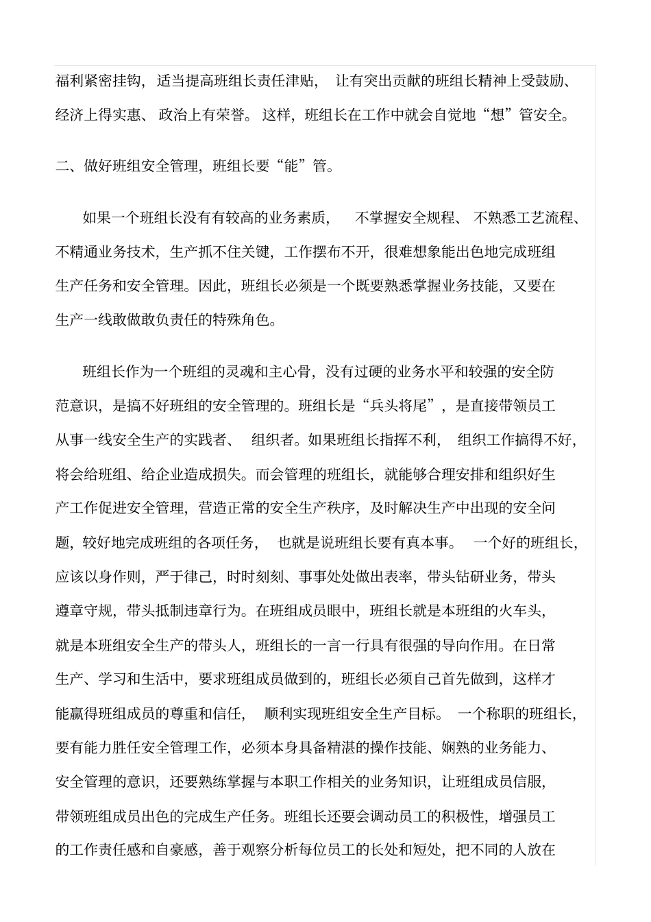 精选班组安全管理要充分发挥班组长的主观能动作用_第3页