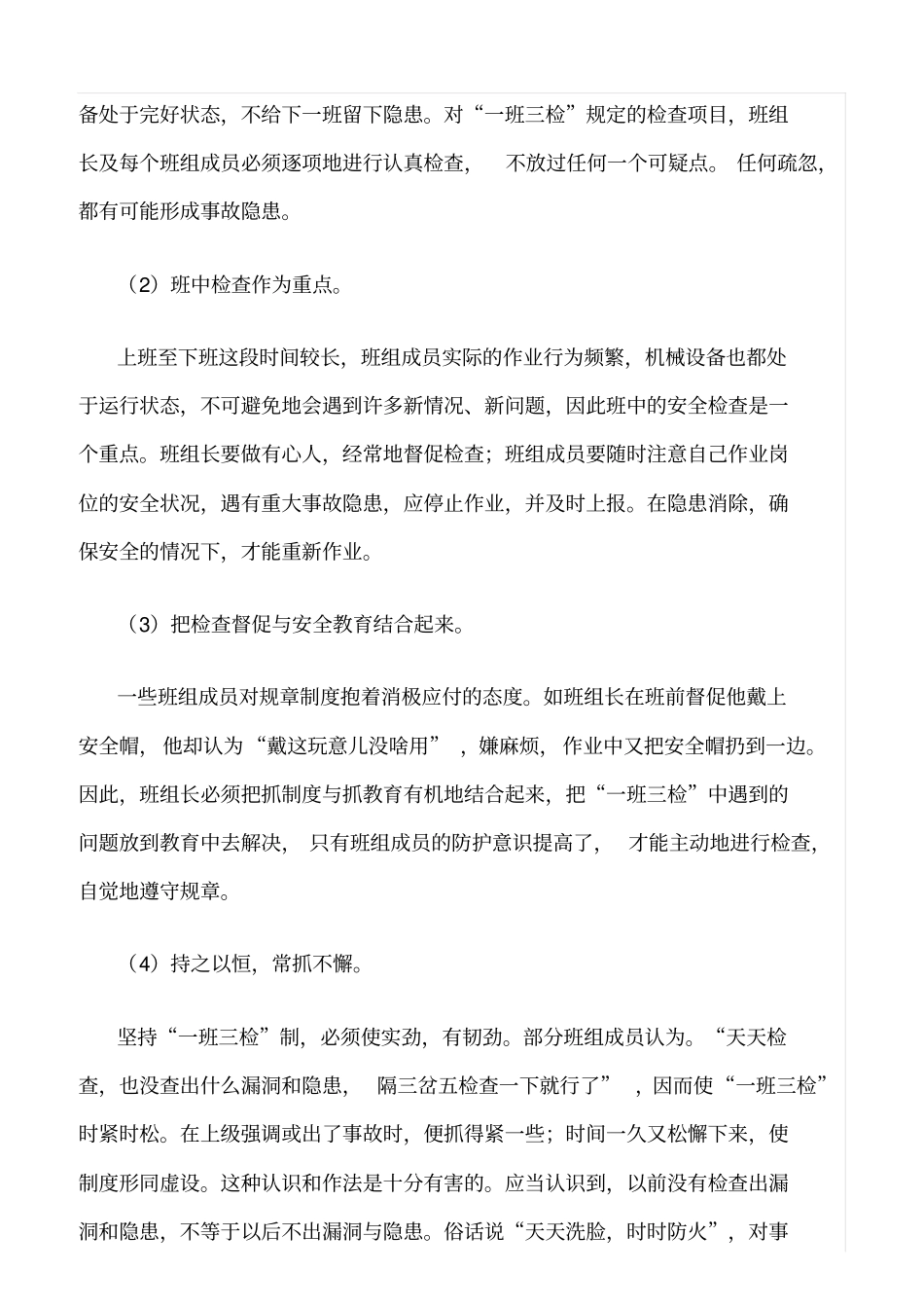 精选班组日常安全检查——一班三检制_第2页