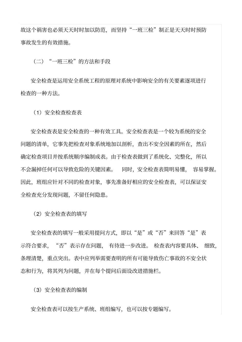 精选班组日常安全检查——一班三检制_第3页
