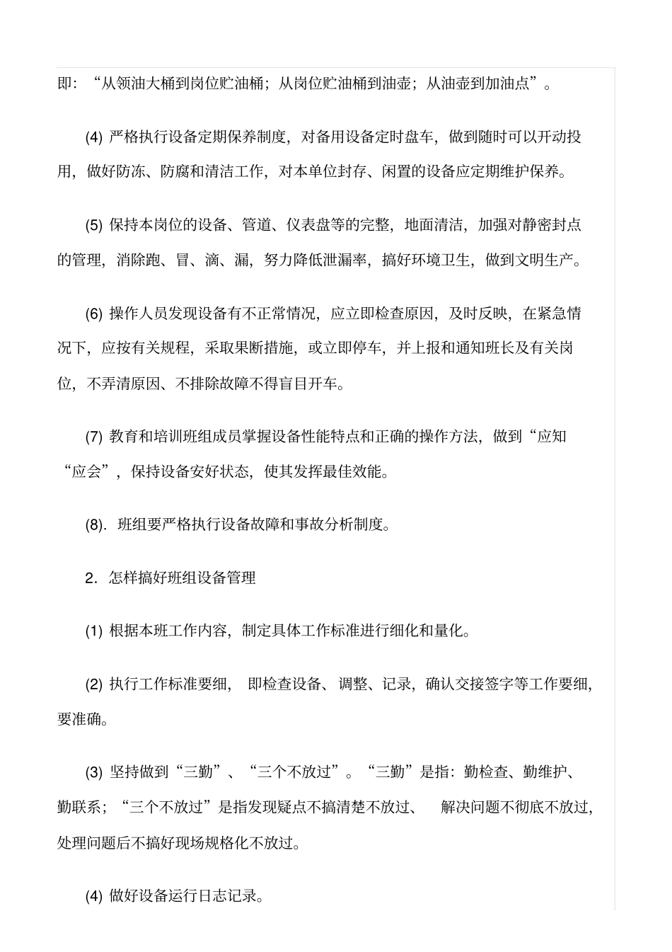 精选班组设备管理制度_第2页