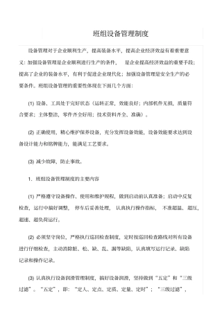 精选班组设备管理制度