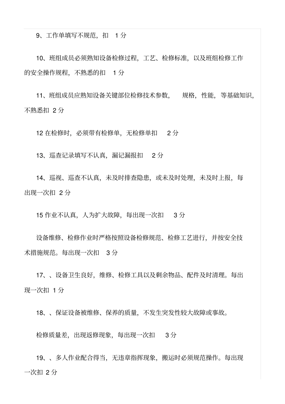 精选班组安全考核细则_第2页