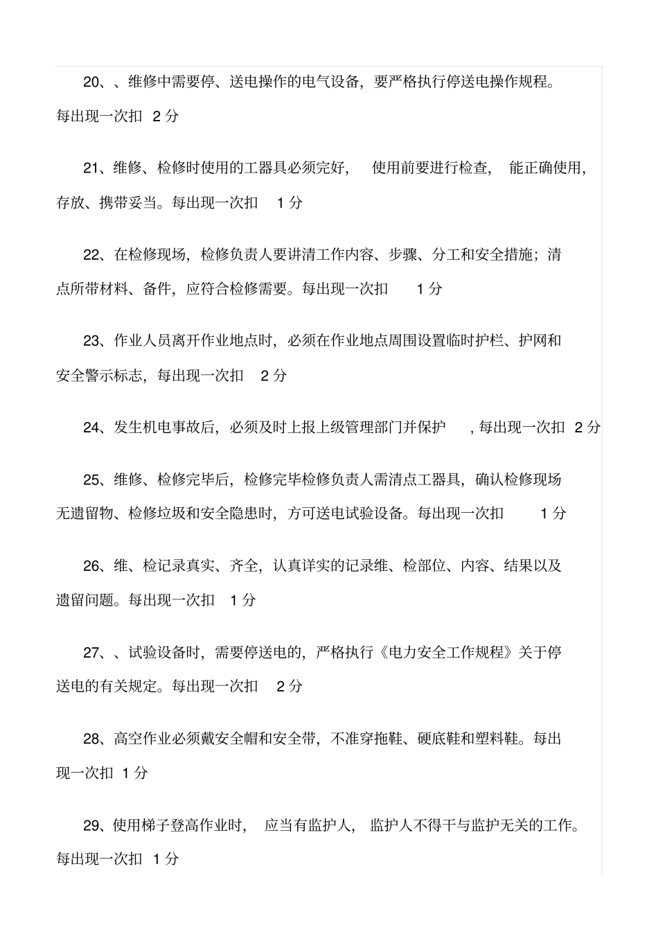 精选班组安全考核细则_第3页