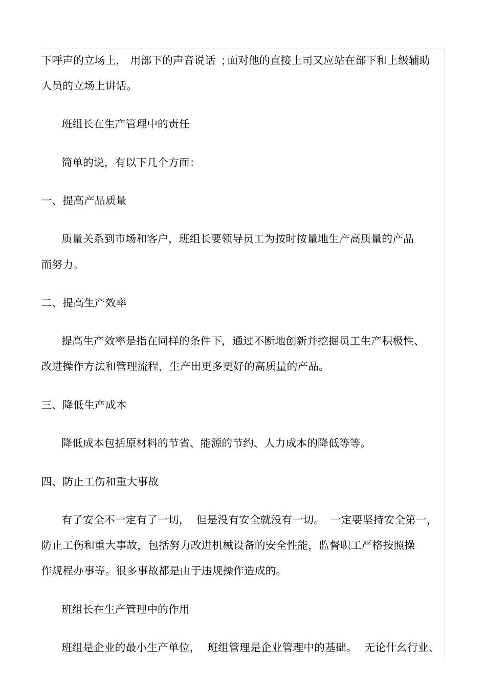 精选班组长在安全生产中的重要地位及作用_第2页