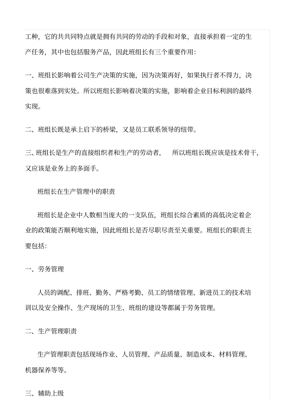 精选班组长在安全生产中的重要地位及作用_第3页