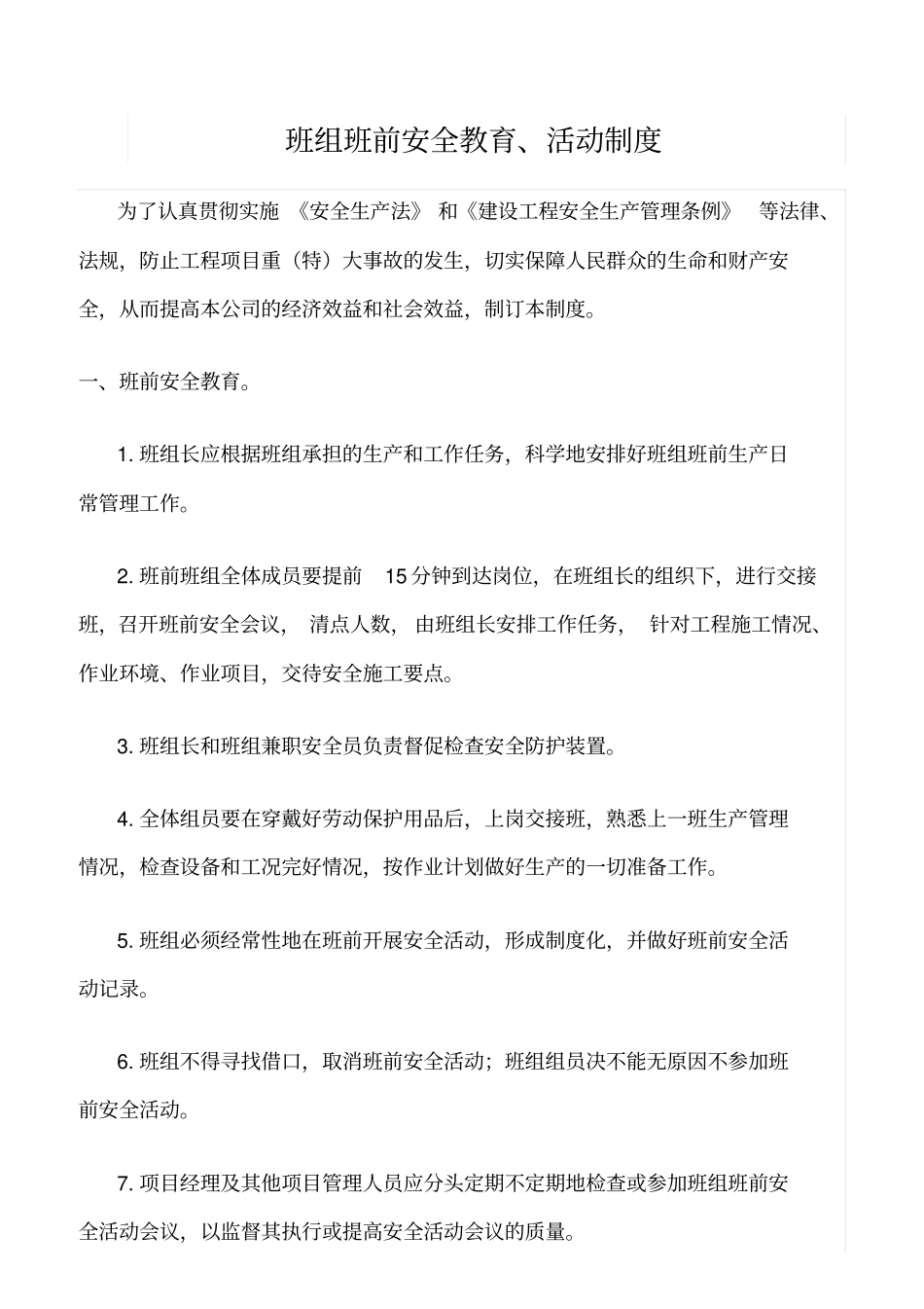精选班组班前安全教育、活动制度_第1页